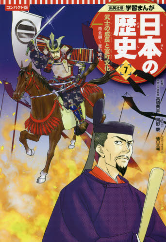 日本の歴史 集英社版学習まんが コンパクト版 21巻セット 全21巻