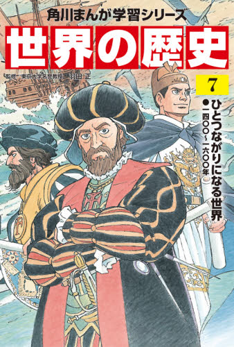 角川まんが学習シリーズ 世界の歴史 全20巻+別巻2冊定番セット 全22巻
