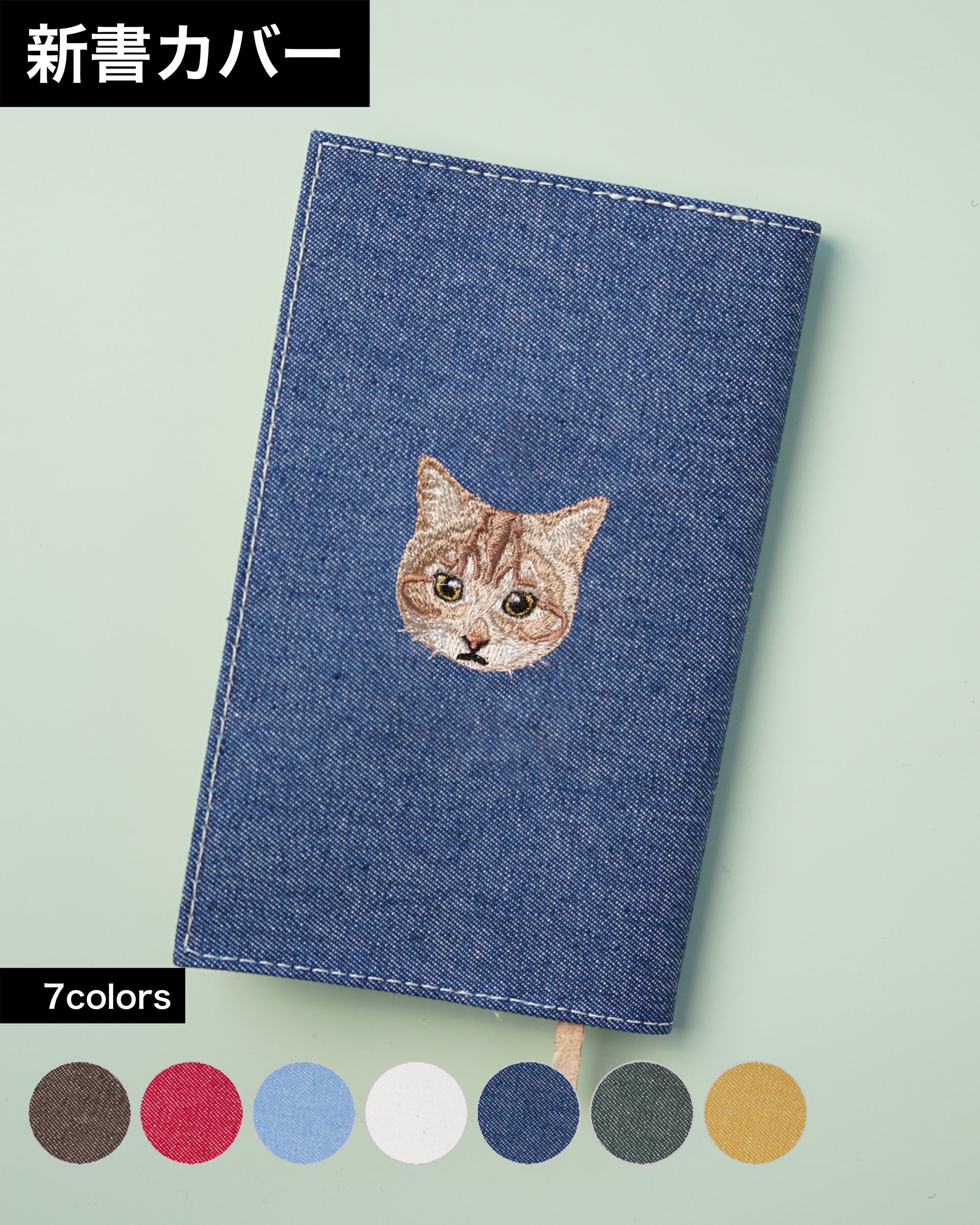 新書サイズ】茶トラ ブックカバー 新書版サイズ あくびする猫 刺繍