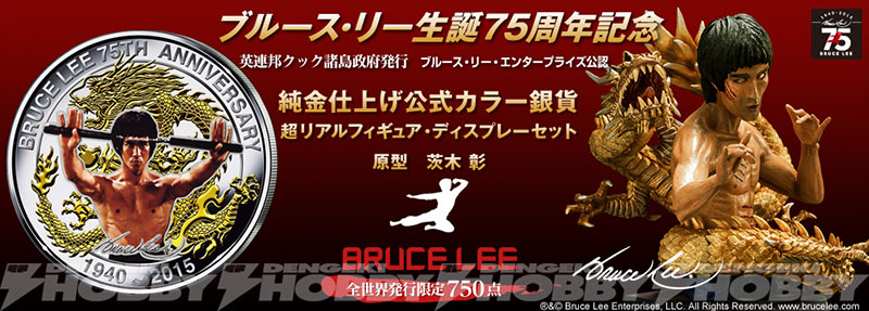 ブルース・リー生誕75周年記念純金仕上げ公式カラー銀貨 超リアル