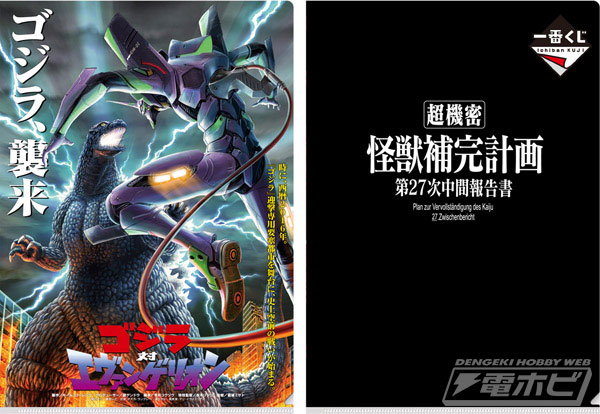 庵野秀明総監督による新作『シン・ゴジラ』が一番くじに登場！7月下旬