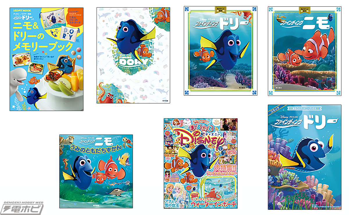 ファインディング・ドリー】関連書籍がゾクゾク！非売品グッズが当たる