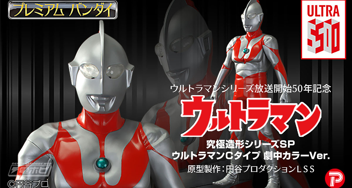全高1mのウルトラマンの巨大フィギュア登場！50年前の勇姿を劇中カラー