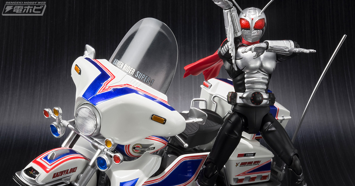 仮面ライダースーパー1』Vマシーンがスーパー1とセットでS.H.Figuarts