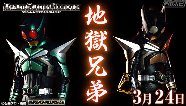仮面ライダーカブト』地獄兄弟の変身ツール「ホッパーゼクター」がCSM