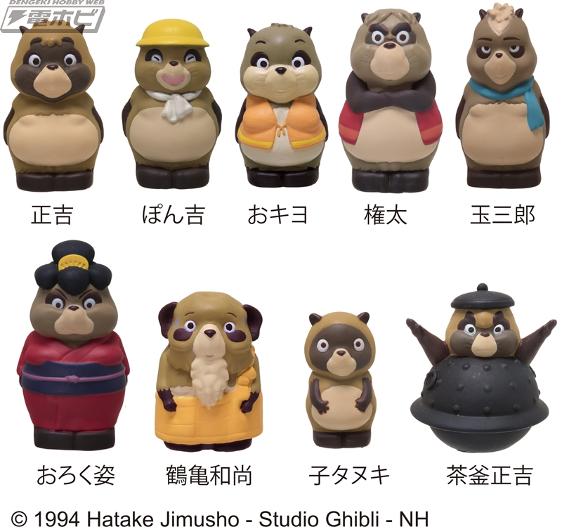 平成狸合戦ぽんぽこ』グッズがズラリ！たぬき達のかわいい指人形9種類