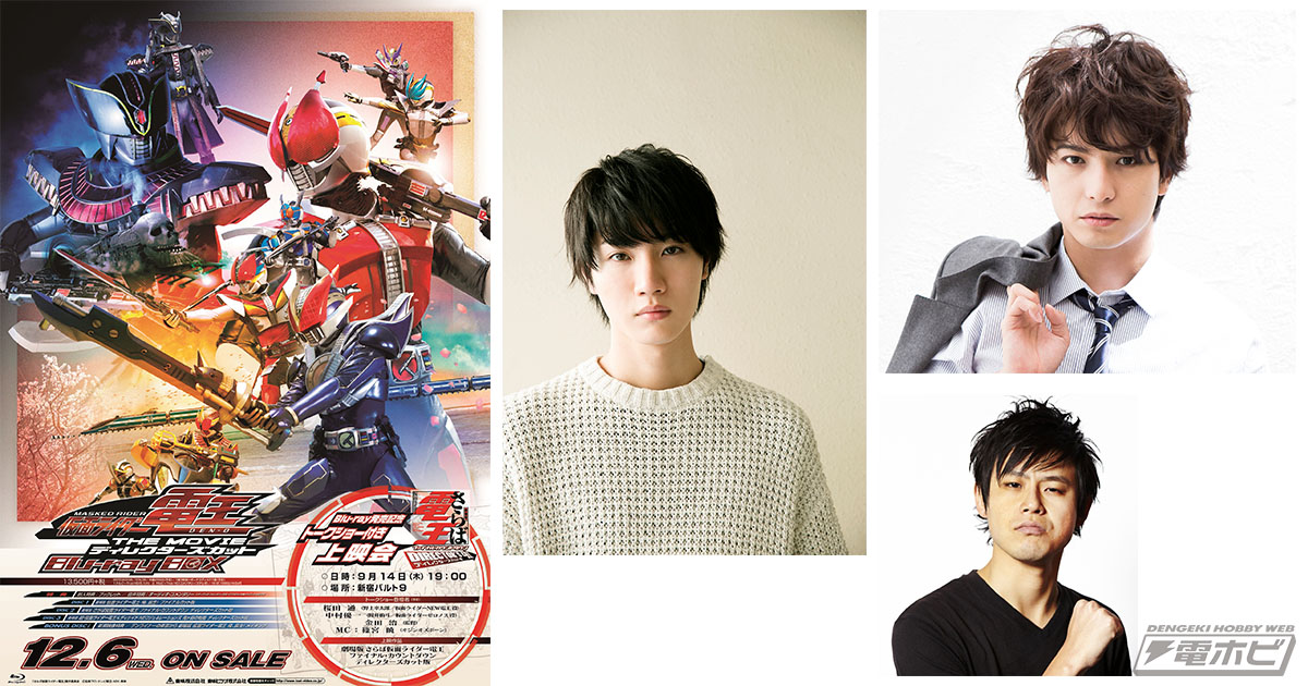 仮面ライダー電王 THE MOVIE ディレクターズカットBlu-ray BOX」12月6