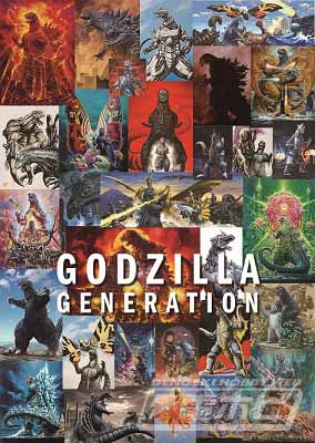 ゴジラを描いた作家3人の原画展「GODZILLA GENERATION 生賴範義・開田