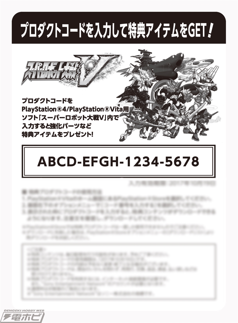 スーパーロボット大戦V』のTCGが体験できる豪華特典付きイベントを