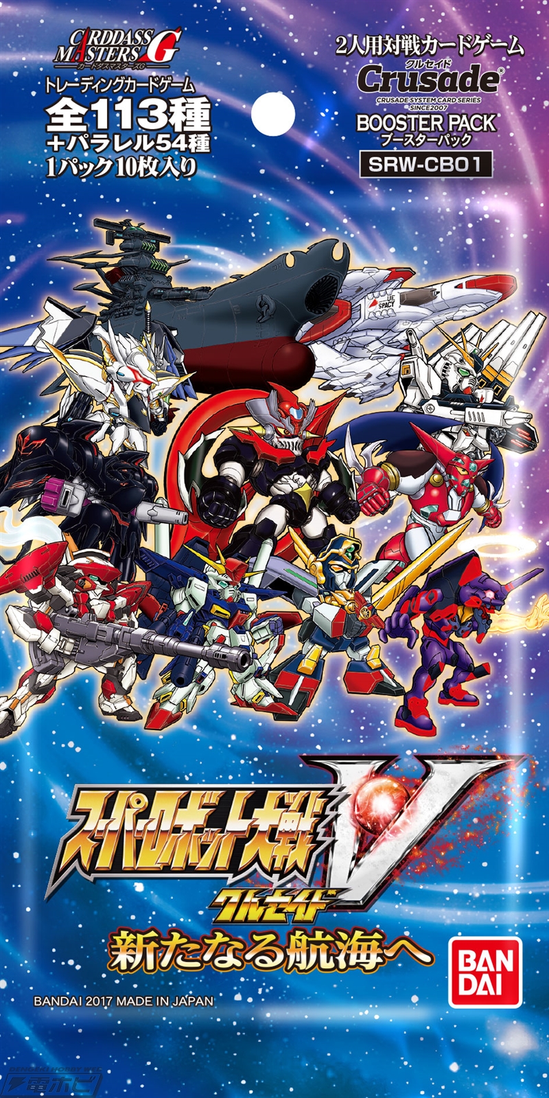 スーパーロボット大戦Vがカードゲームとして爆誕！【電撃スパロボNo