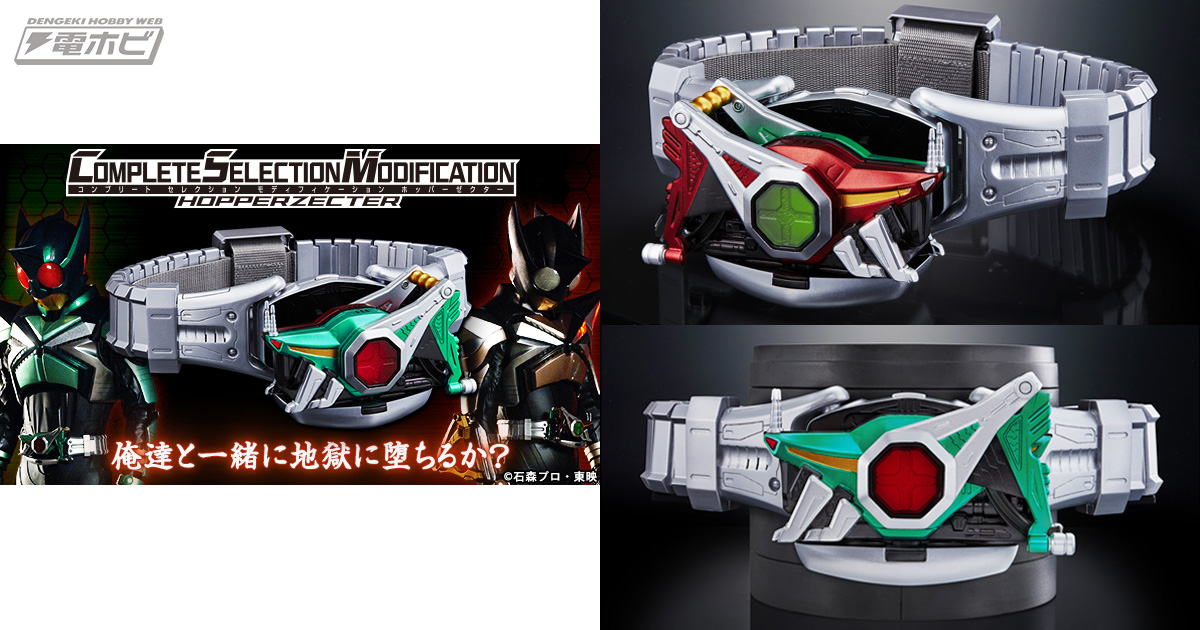 予約開始！】『仮面ライダーカブト』地獄兄弟の変身アイテム「ホッパー