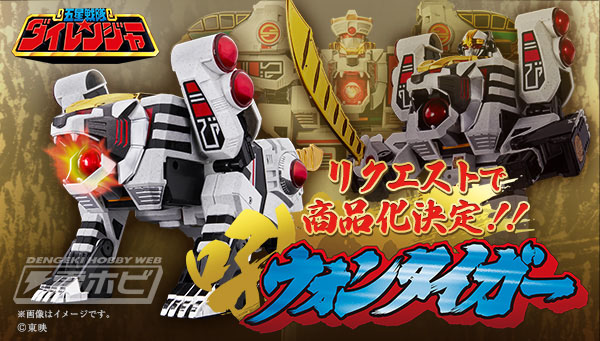 キバレンジャー専用ロボ“ウォンタイガー”が登場！戦隊職人シリーズ