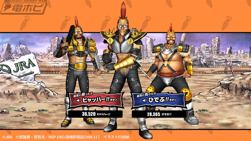 JRAと北斗の拳コラボコクオー号ゼッケン JRAと北斗の拳コラボコクオー