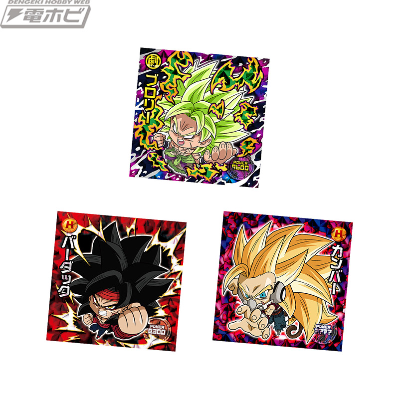 ドラゴンボール 超戦士シールウエハース」第10弾！強敵・ブロリーや