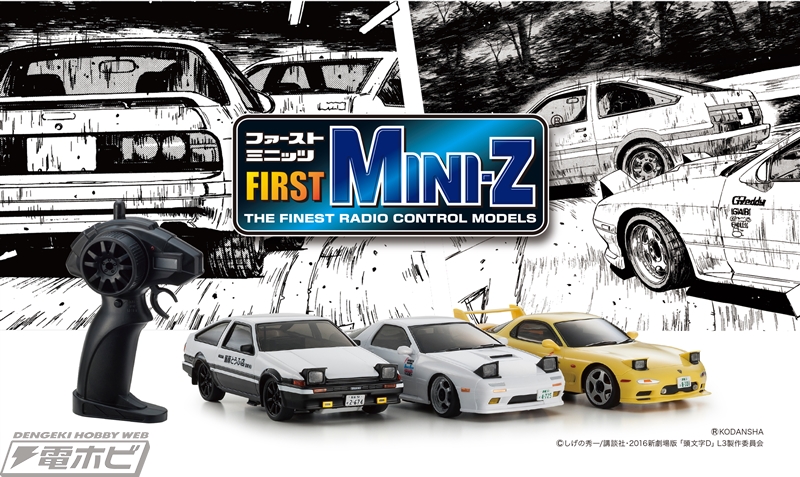 新劇場版『頭文字D』のトヨタ「ハチロク」やマツダ「RX-7」が手のひら