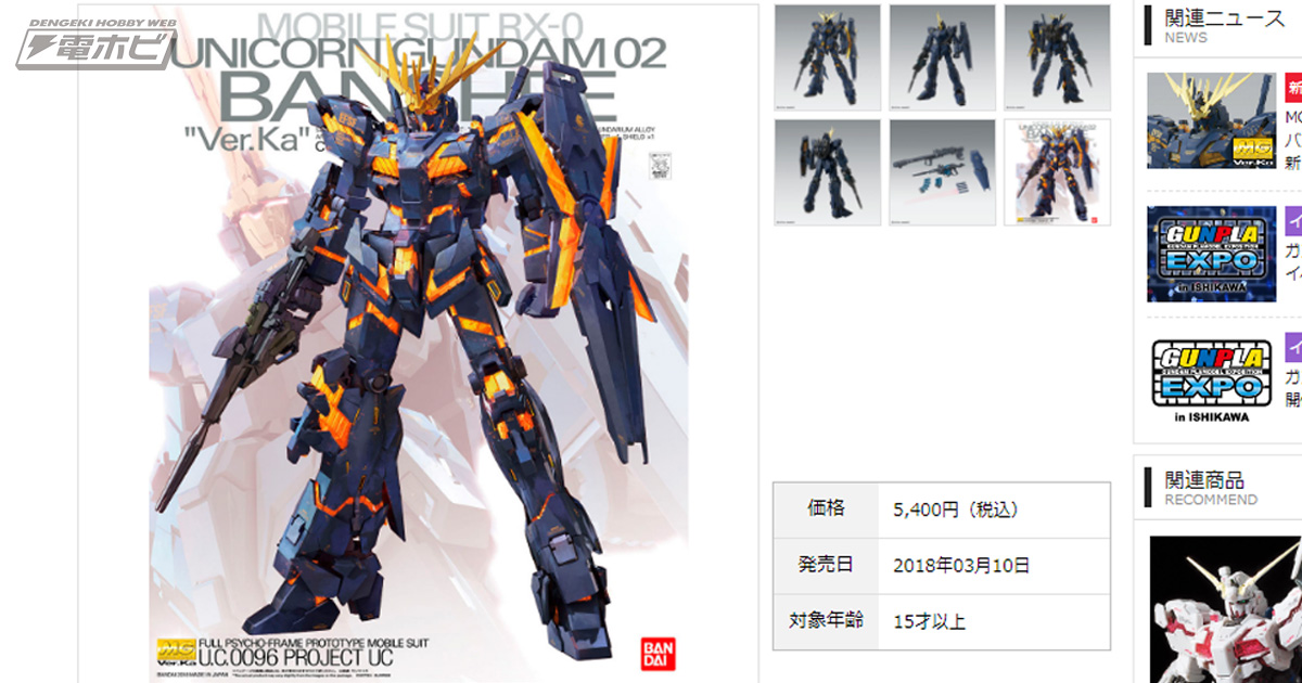 機動戦士ガンダムUC』よりガンプラ「MG ユニコーンガンダム2号機