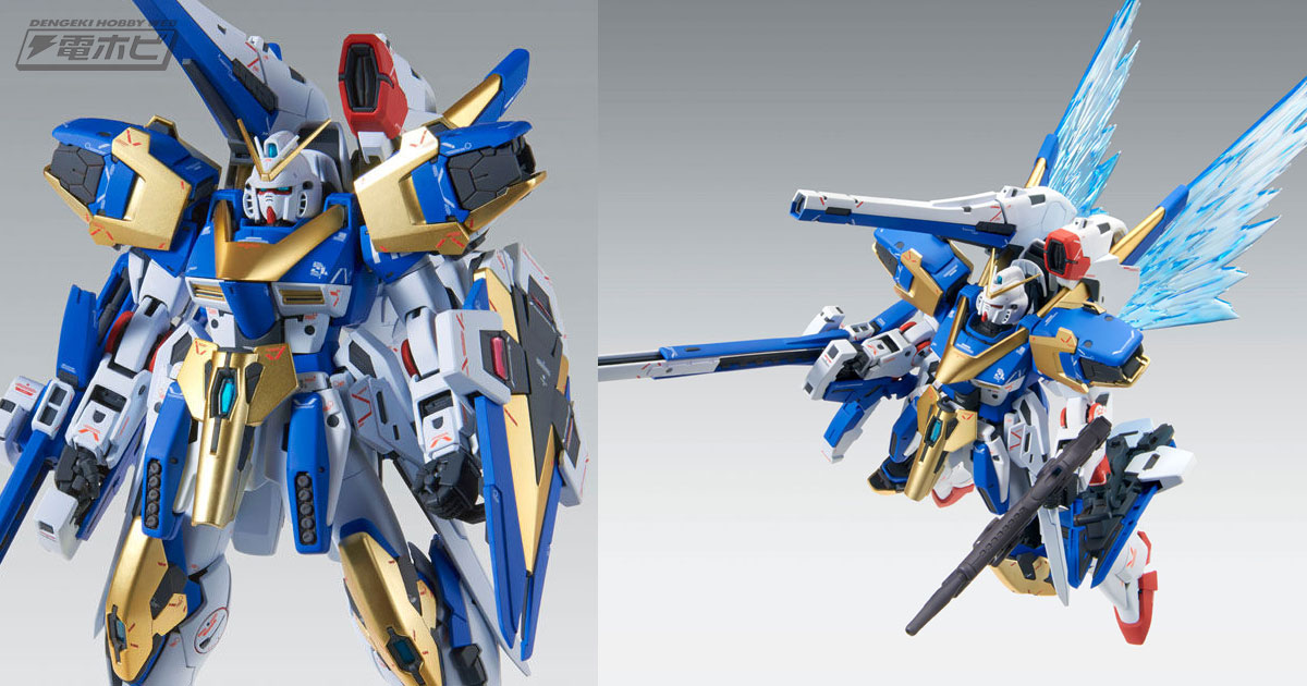 ガンプラ「MG V2アサルトバスターガンダム Ver．Ka」が本日より予約