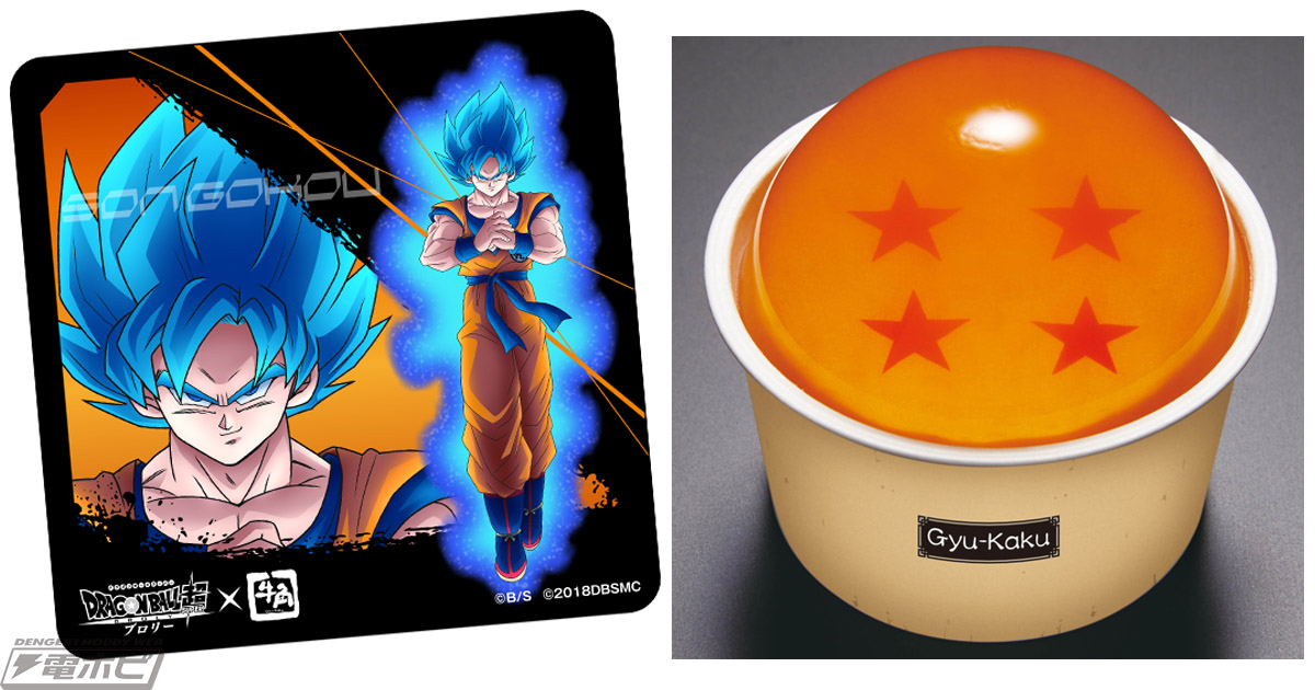 牛角で『ドラゴンボール超 ブロリー』の限定グッズをゲットできる