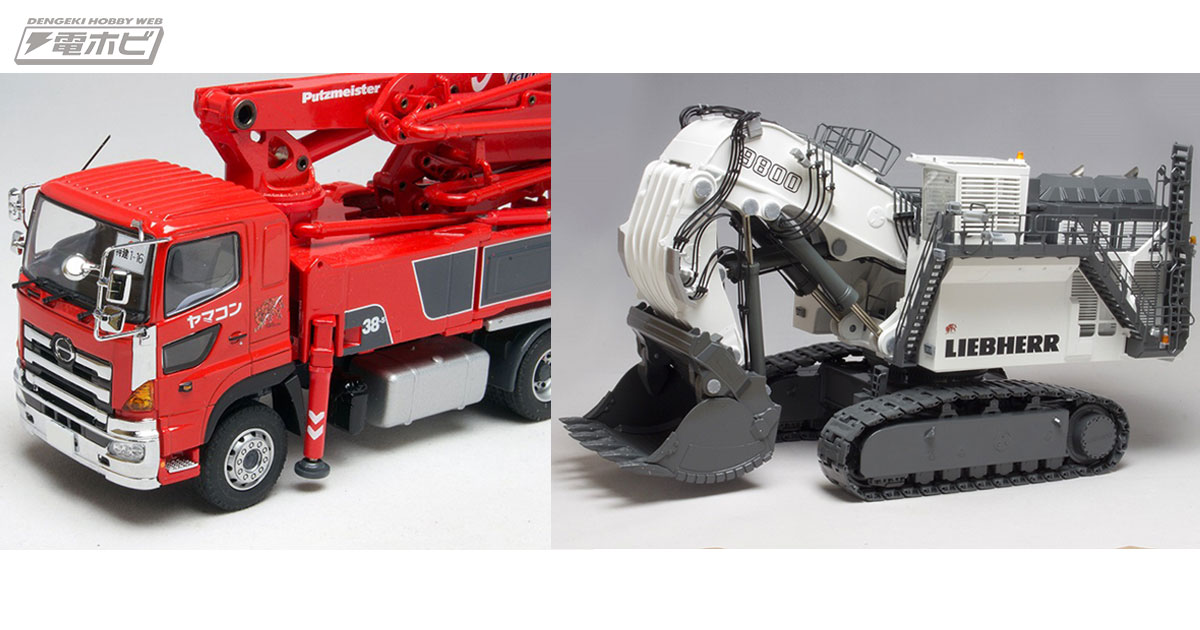 シン・ゴジラ』ヤシオリ作戦で活躍した建機2種がダイキャストモデルに