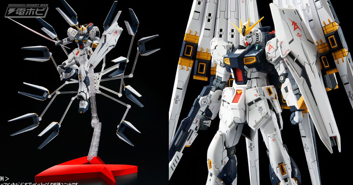 ガンダム 逆襲のシャア』のガンプラ「RG νガンダム用ダブル・フィン