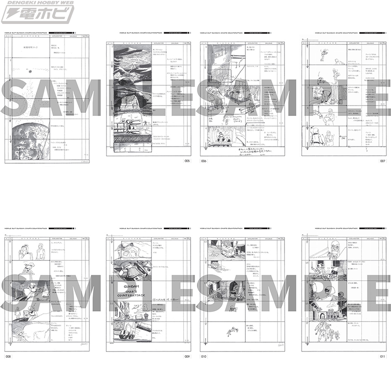 機動戦士ガンダム 逆襲のシャア 公式記録全集 ―BEYOND THE TIME―」受注