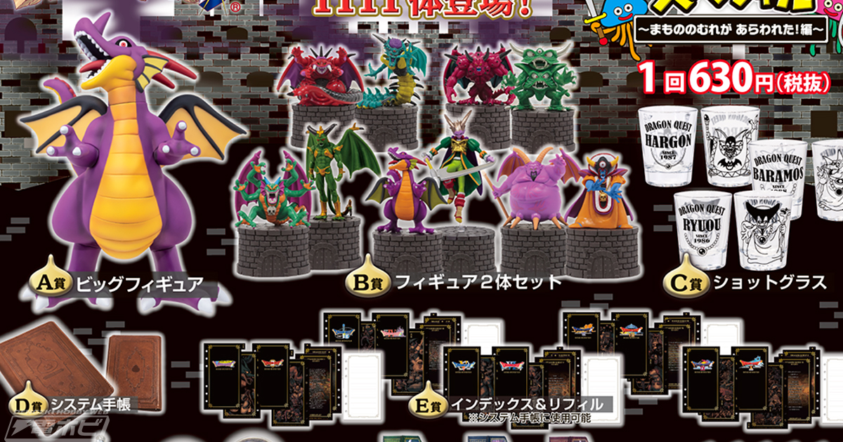 ローソン店舗などで「ドラゴンクエスト ふくびき所スペシャル」最新作