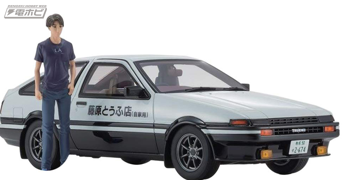 藤原拓海フィギュア付き！『頭文字D』トヨタ スプリンタートレノ AE86