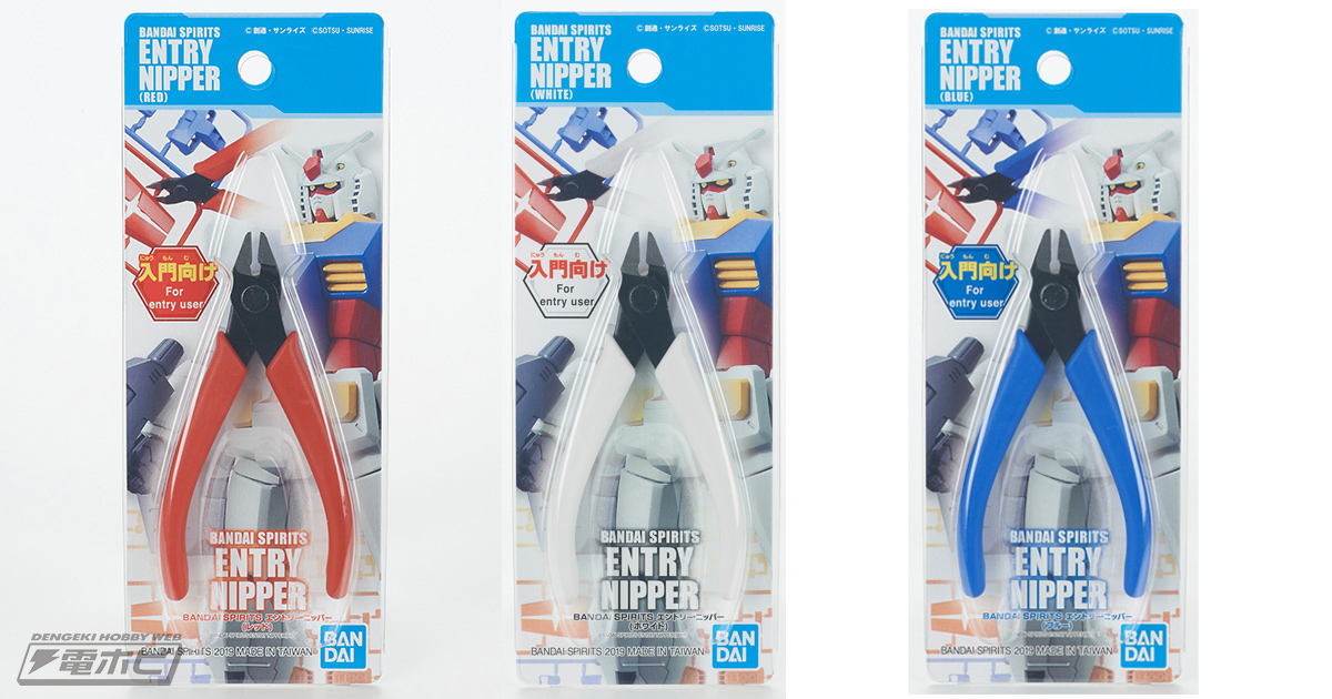 初心者にも安心！BANDAI SPIRITSの「エントリーニッパー」で今日から