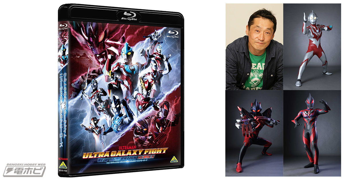 ウルトラギャラクシーファイト ニュージェネレーションヒーローズ』Blu