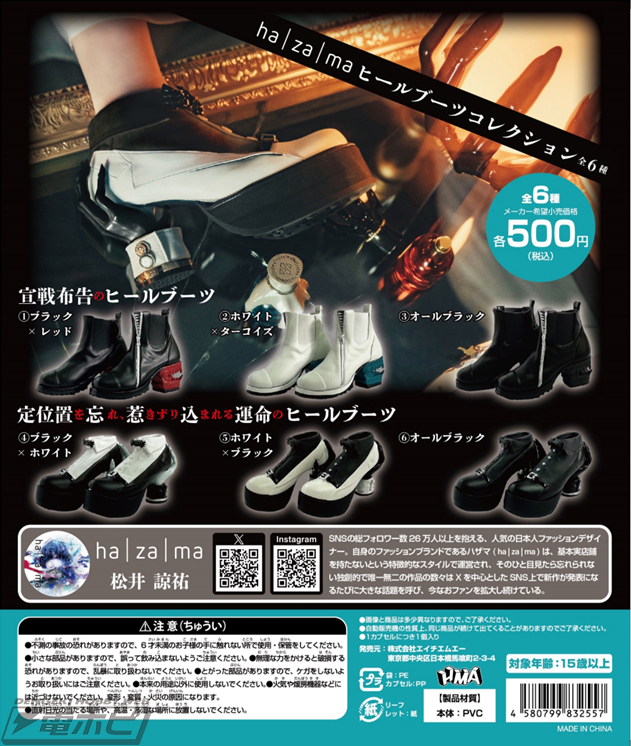 ファッションブランド「ha | za | ma」の「宣戦布告のヒールブーツ