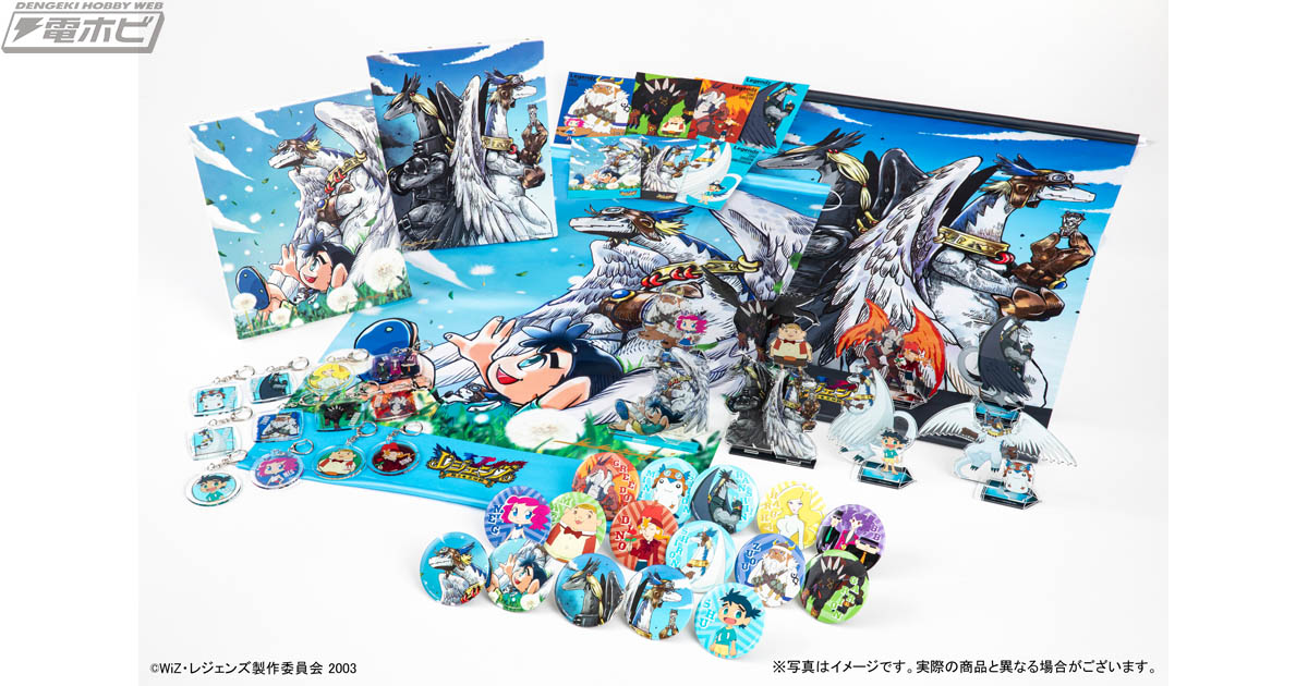 アニメ『レジェンズ 甦る竜王伝説』20周年記念のオンラインくじが