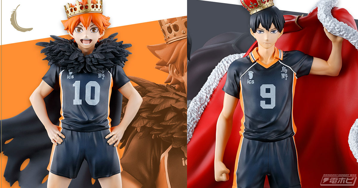 王冠をかぶる日向翔陽と影山飛雄をフィギュア化！「一番くじ
