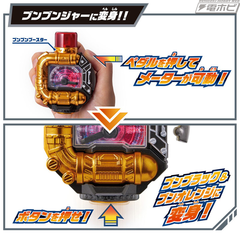 爆上戦隊ブンブンジャー』ブンブラックとブンオレンジが使用する変身