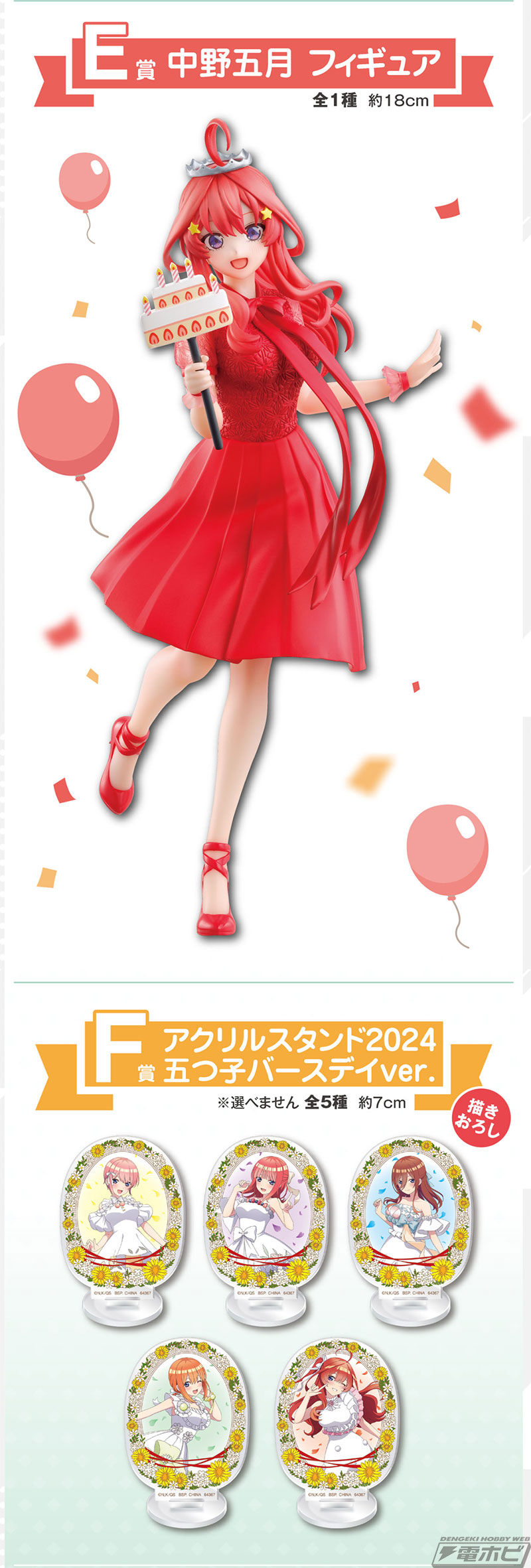 ドレス姿が可愛い五つ子のフィギュアが当たる！「一番くじ 五等分の