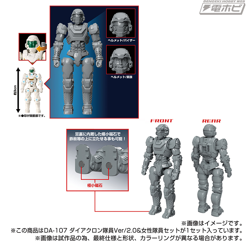 国内タカラトミーモール限定】〈ダイアクロン隊員/Ver.2.0＆女性隊員