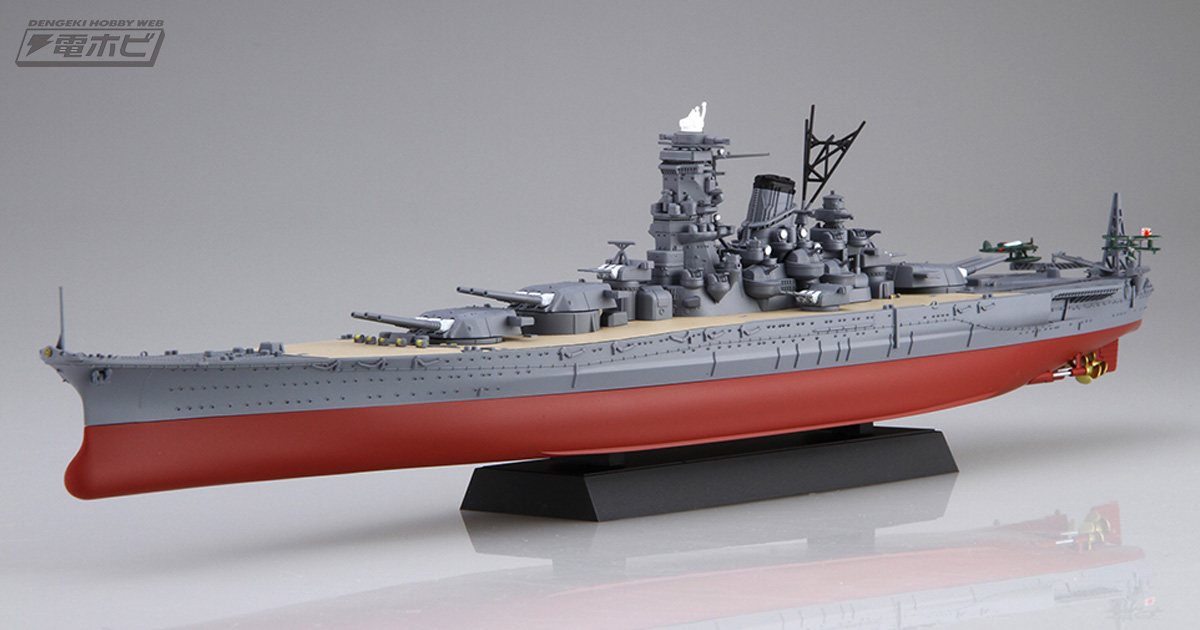 フジミ模型「1/700 艦NEXTシリーズ」に大和型戦艦の「武蔵」と「大和