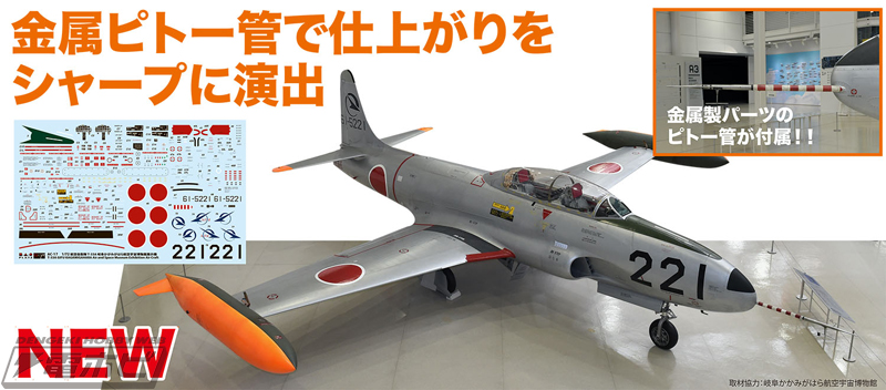 プラッツから2024年6月に発売される各種スケールの航空機キットをご