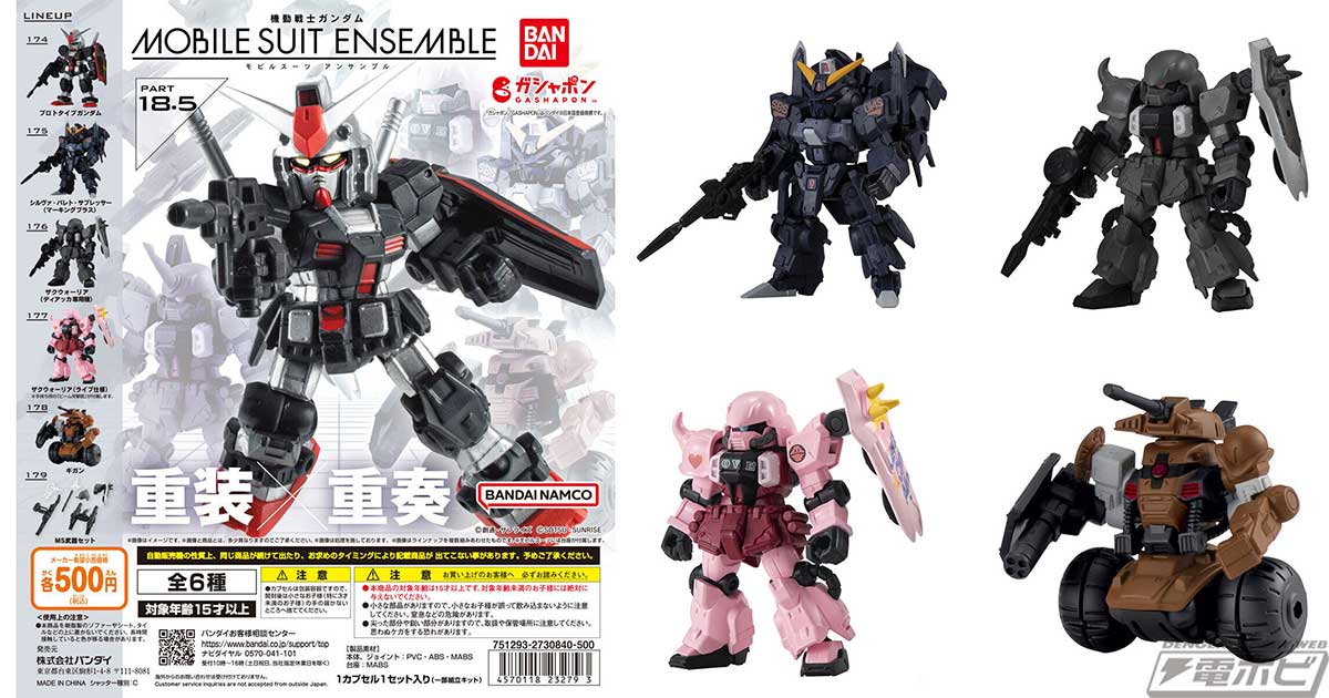 機動戦士ガンダム』武器や装備の組み換えが楽しめる「モビルスーツ