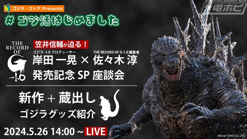 映画『シン・ゴジラ：オルソ』登場のゴジラが「東宝30cmシリーズ」より