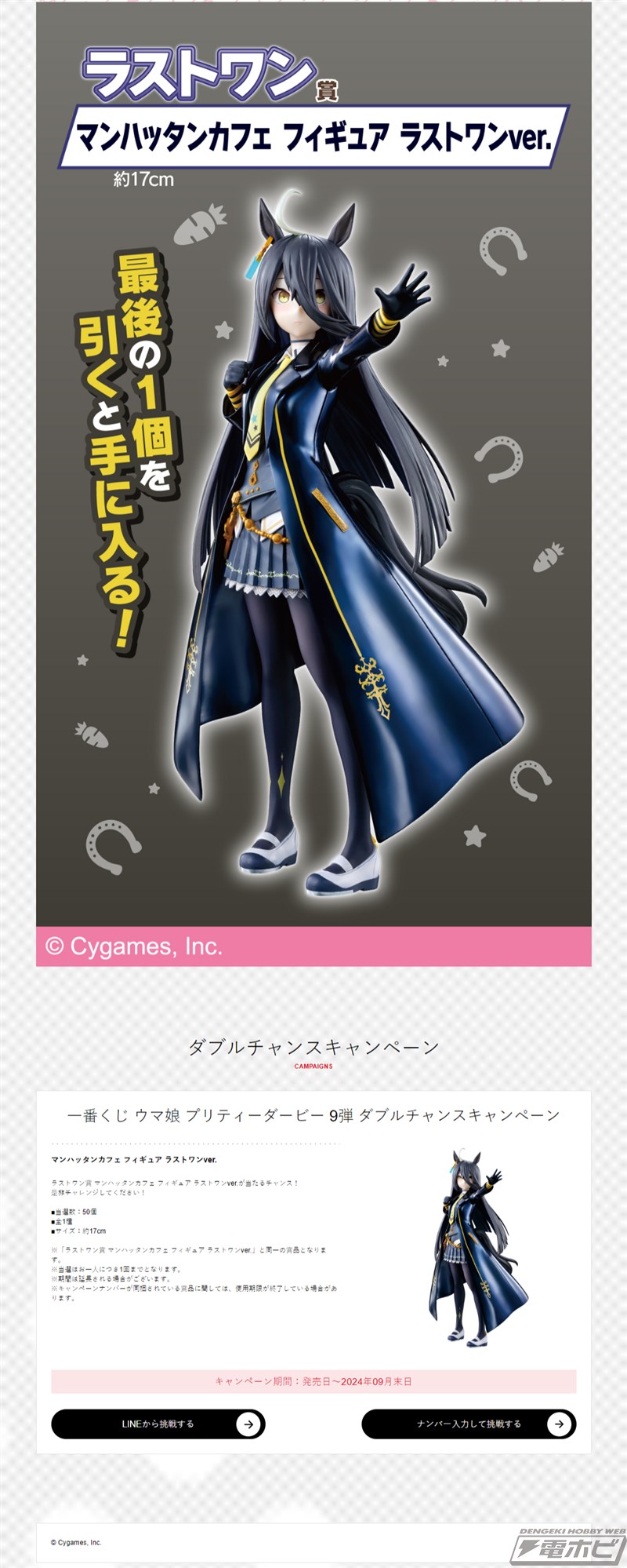 セブン‐イレブンなどで一番くじ『ウマ娘 プリティーダービー』の新作が