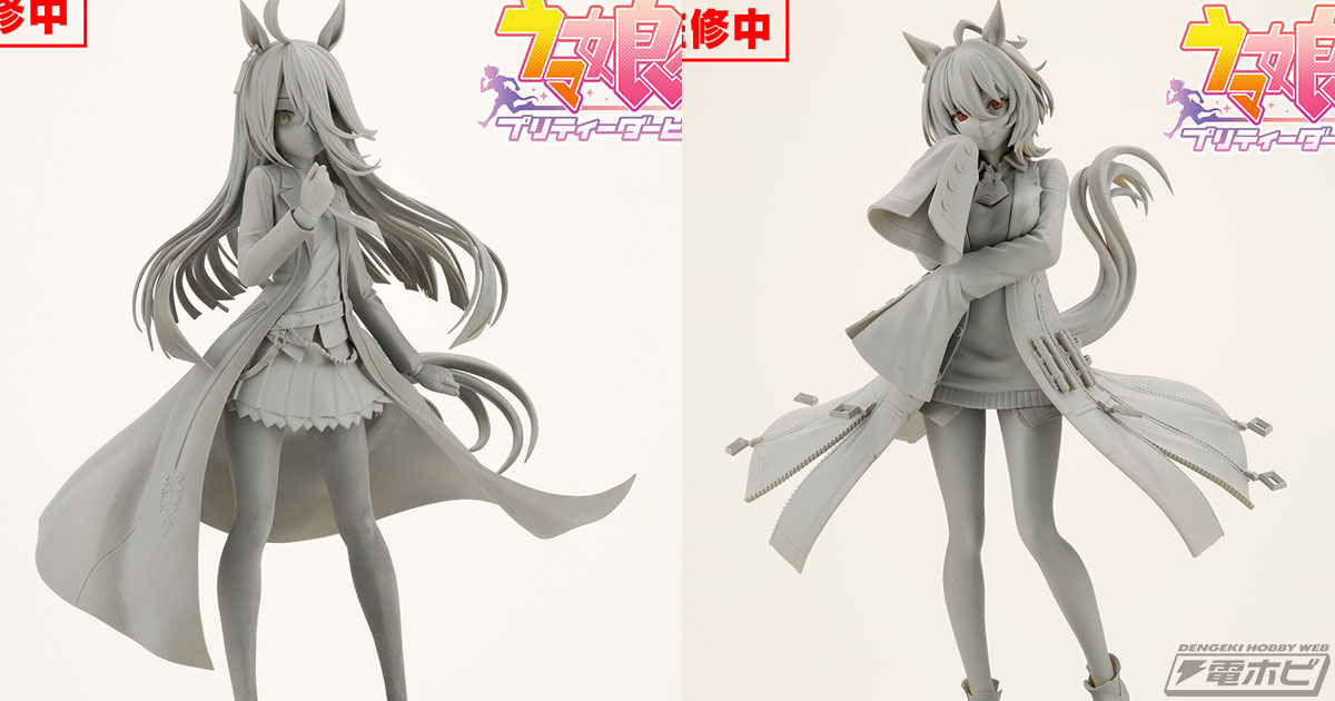 ウマ娘』マンハッタンカフェとアグネスタキオンのフィギュア原型が初