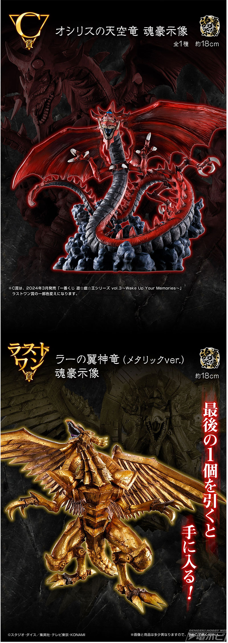 一番くじ 遊☆戯☆王シリーズ vol.4 三幻神顕現」が発売決定！ラーの