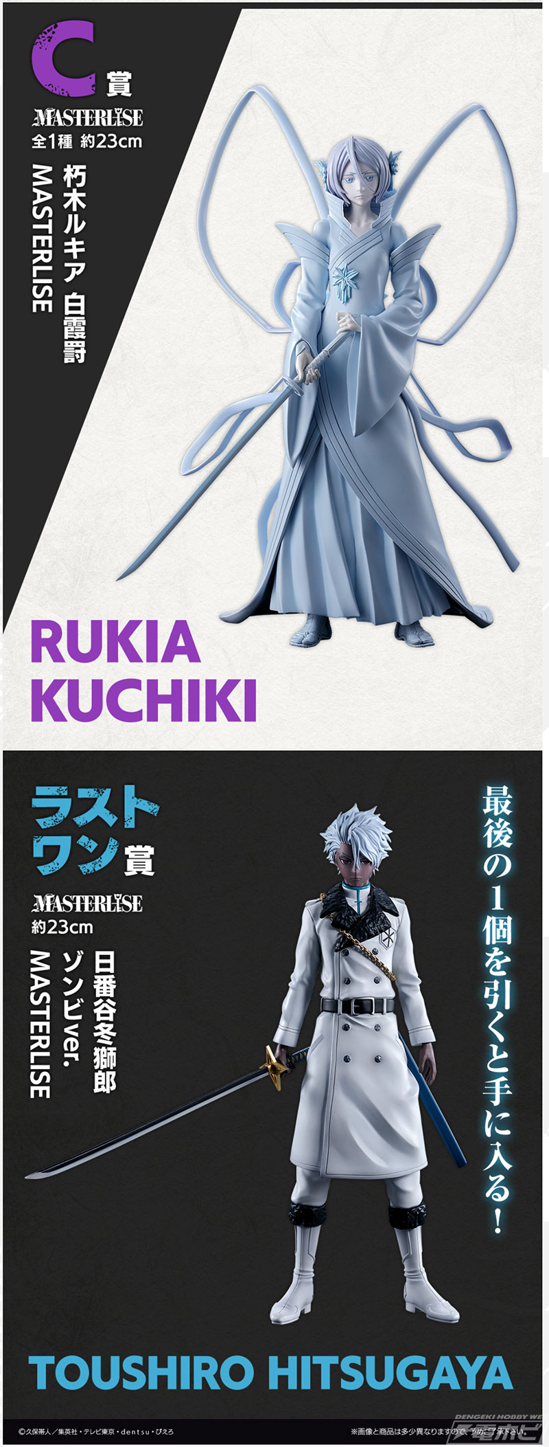 一番くじ BLEACH 千年血戦篇 OP.2」より黒崎一護、阿散井恋次 双王蛇尾