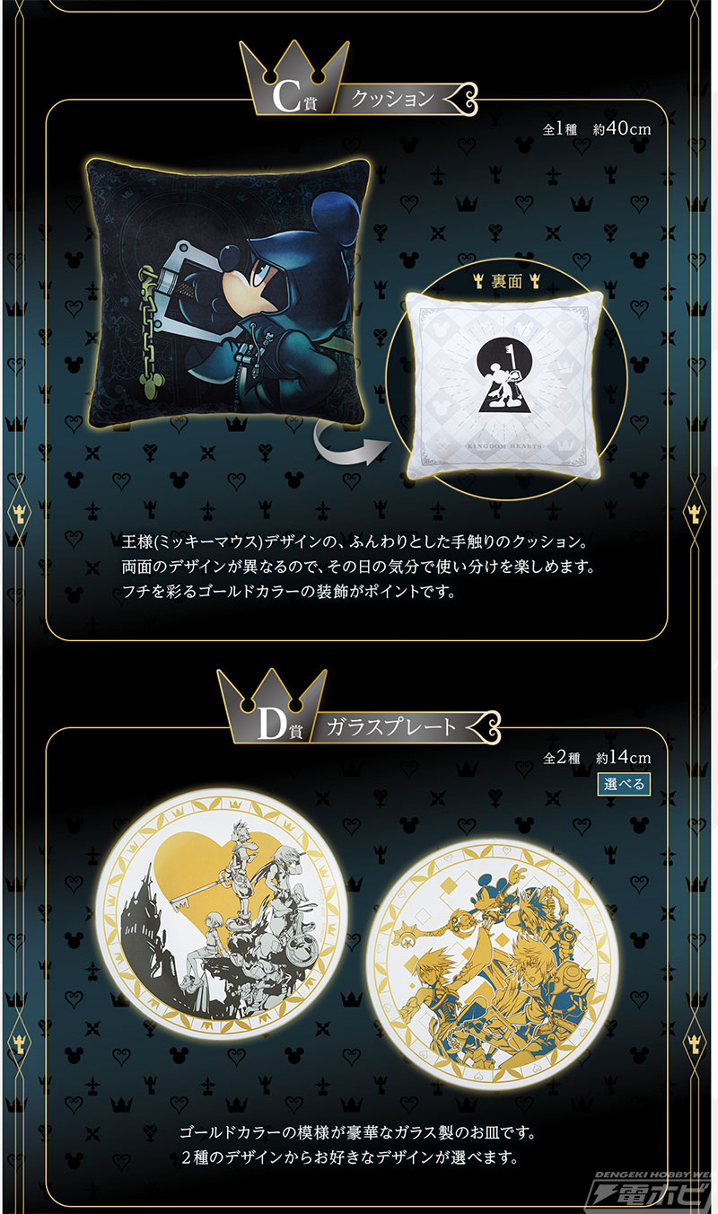 ソラの精神世界を描いたスタチューが当たる！「一番くじ KINGDOM