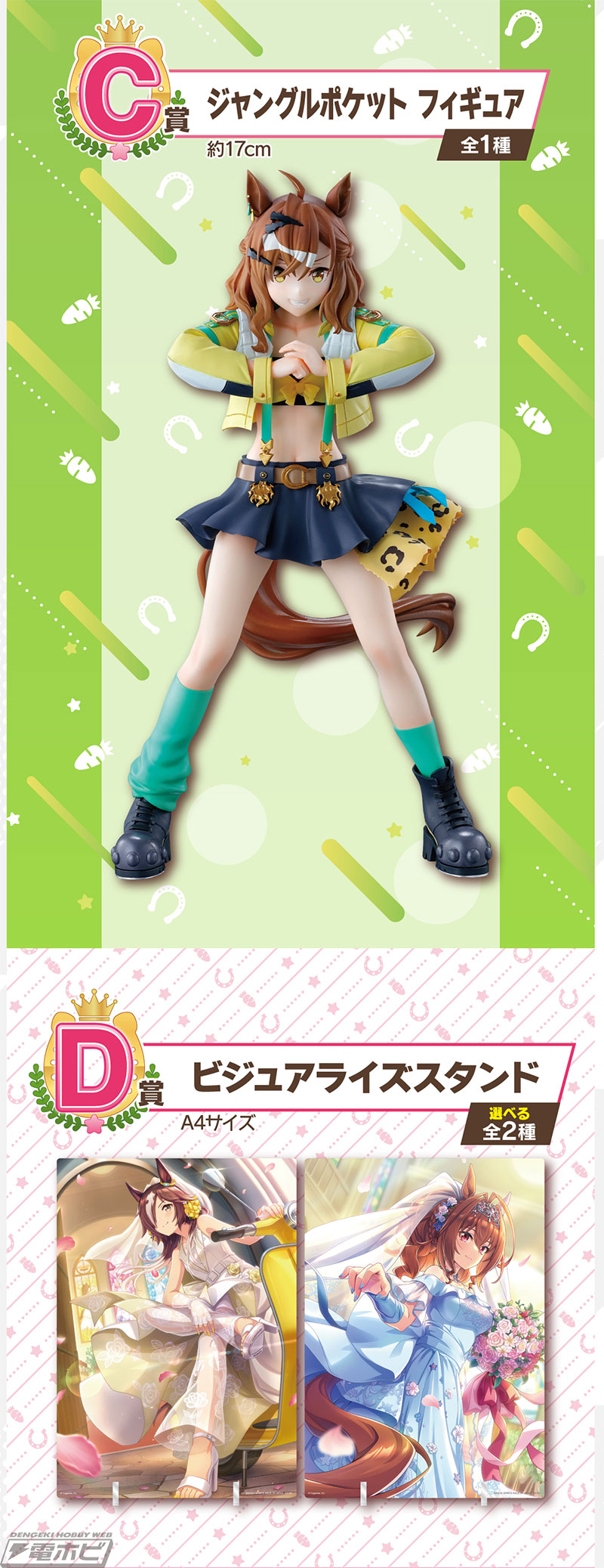 一番くじ ウマ娘 9弾」の全ラインナップ公開！ラストワン賞は特別仕様