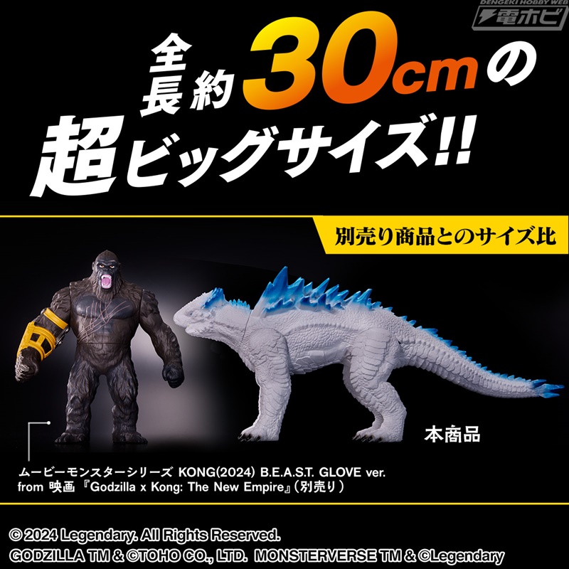 ソフビフィギュア「ムービーモンスターシリーズ」に、映画『ゴジラ