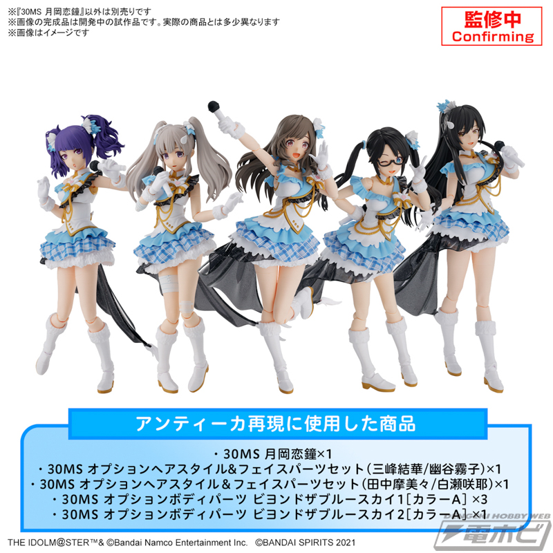 アイドルマスター シャイニーカラーズ』30MS第3弾として発売が決定し