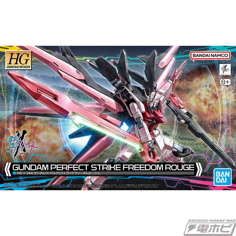 ガンプラ「HG ガンダムパーフェクトストライクフリーダムルージュ」の