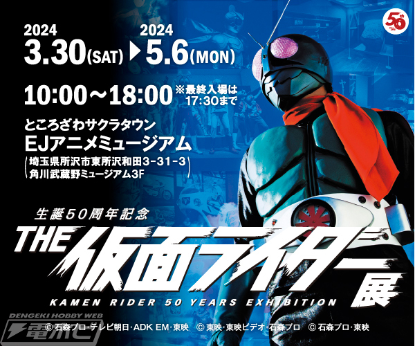 THE 仮面ライダー展」埼玉会場だけの限定企画として『仮面ライダー555