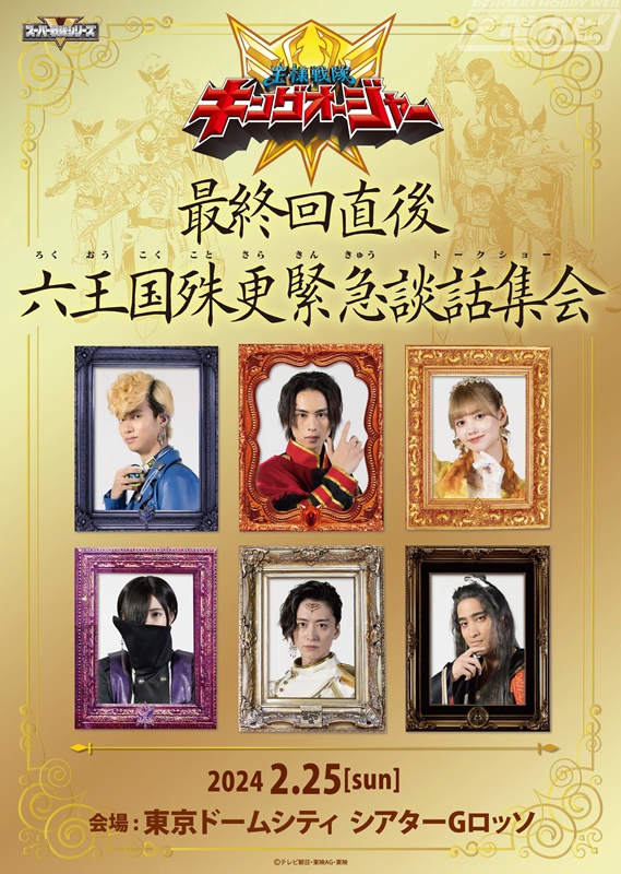 王様戦隊キングオージャー』Blu-ray COLLECTION最終巻が6月12日に発売